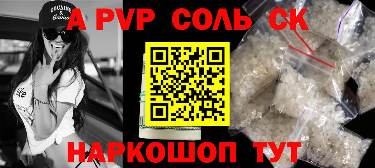 A-PVP крисы CK Набережные Челны