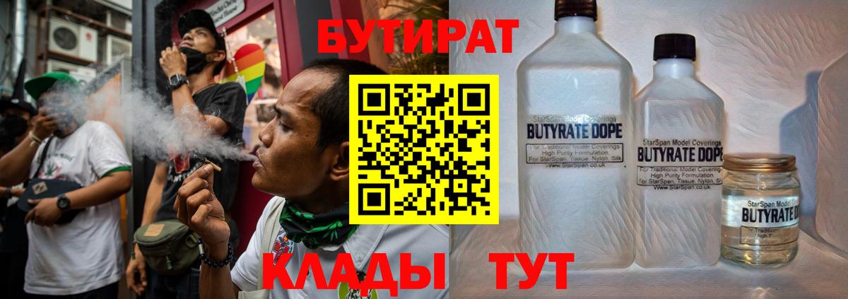 Набережные Челны  Бутират BDO 33%  Вход с VPN 