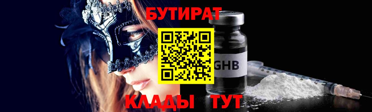БУТИРАТ жидкий экстази Набережные Челны