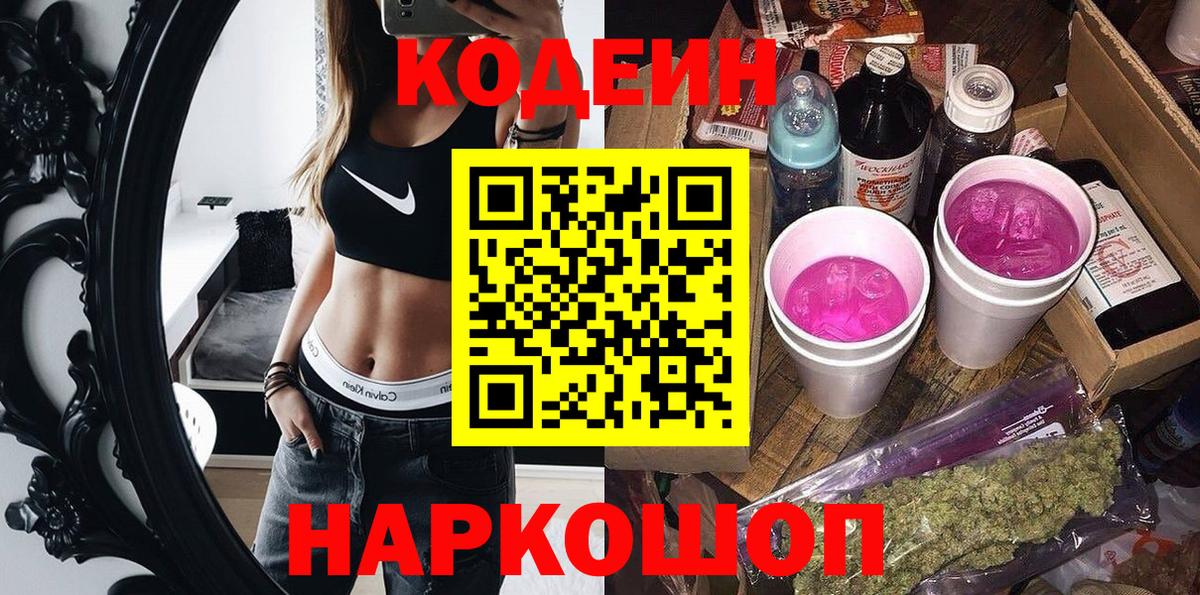 Набережные Челны  Кодеиновый сироп Lean Purple Drank  Кодеиновый сироп Lean Purple Drank  Вход с VPN 