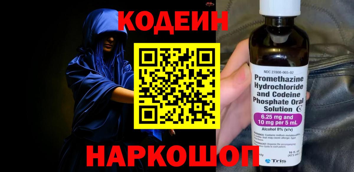 Кодеиновый сироп Lean напиток Lean (лин) Набережные Челны