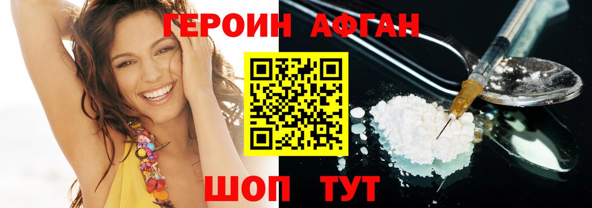 ГЕРОИН афганец  ГЕРОИН  Набережные Челны 