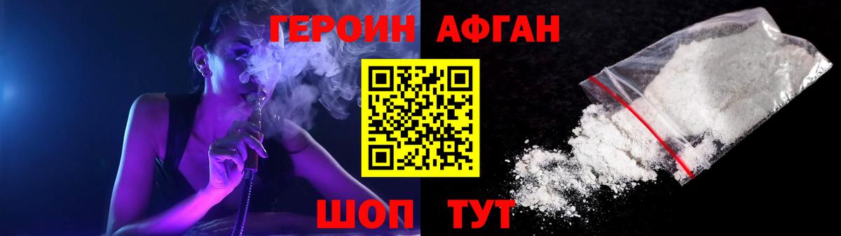 Героин Heroin Набережные Челны