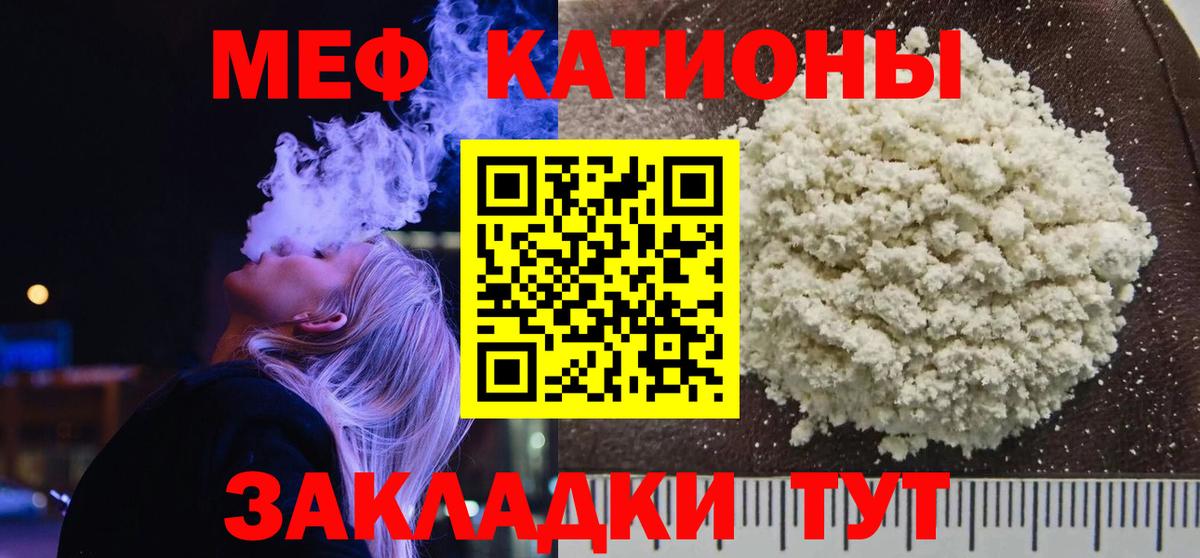 МЕФ кристаллы Набережные Челны