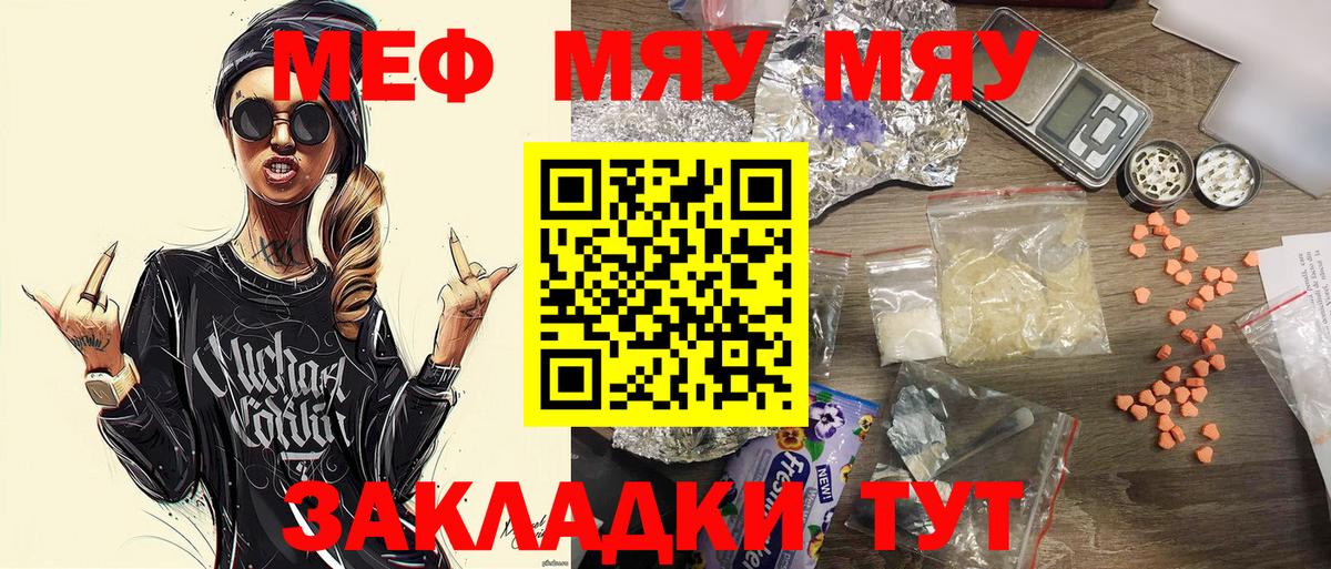Меф мука  МЯУ-МЯУ mephedrone  Набережные Челны 