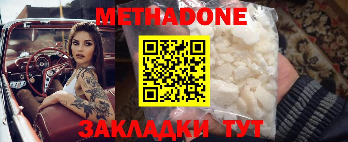 Набережные Челны  МЕТАДОН methadone  Вход с VPN  МЕТАДОН белоснежный 