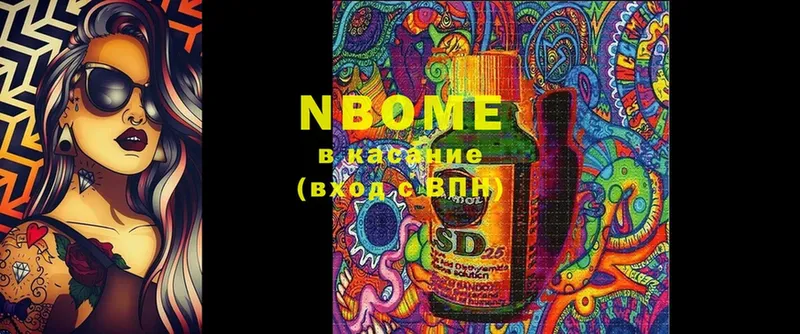 Марки N-bome 1,8мг  Набережные Челны 